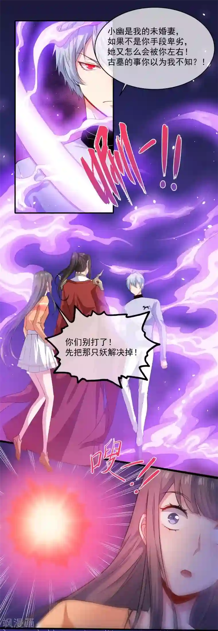 傲娇鬼王爱上我第102话 宿敌