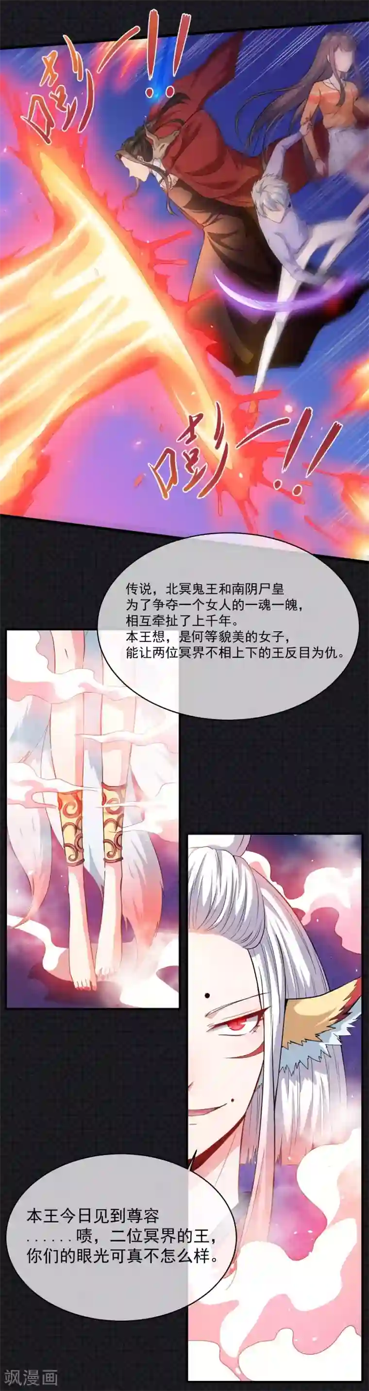 傲娇鬼王爱上我第102话 宿敌