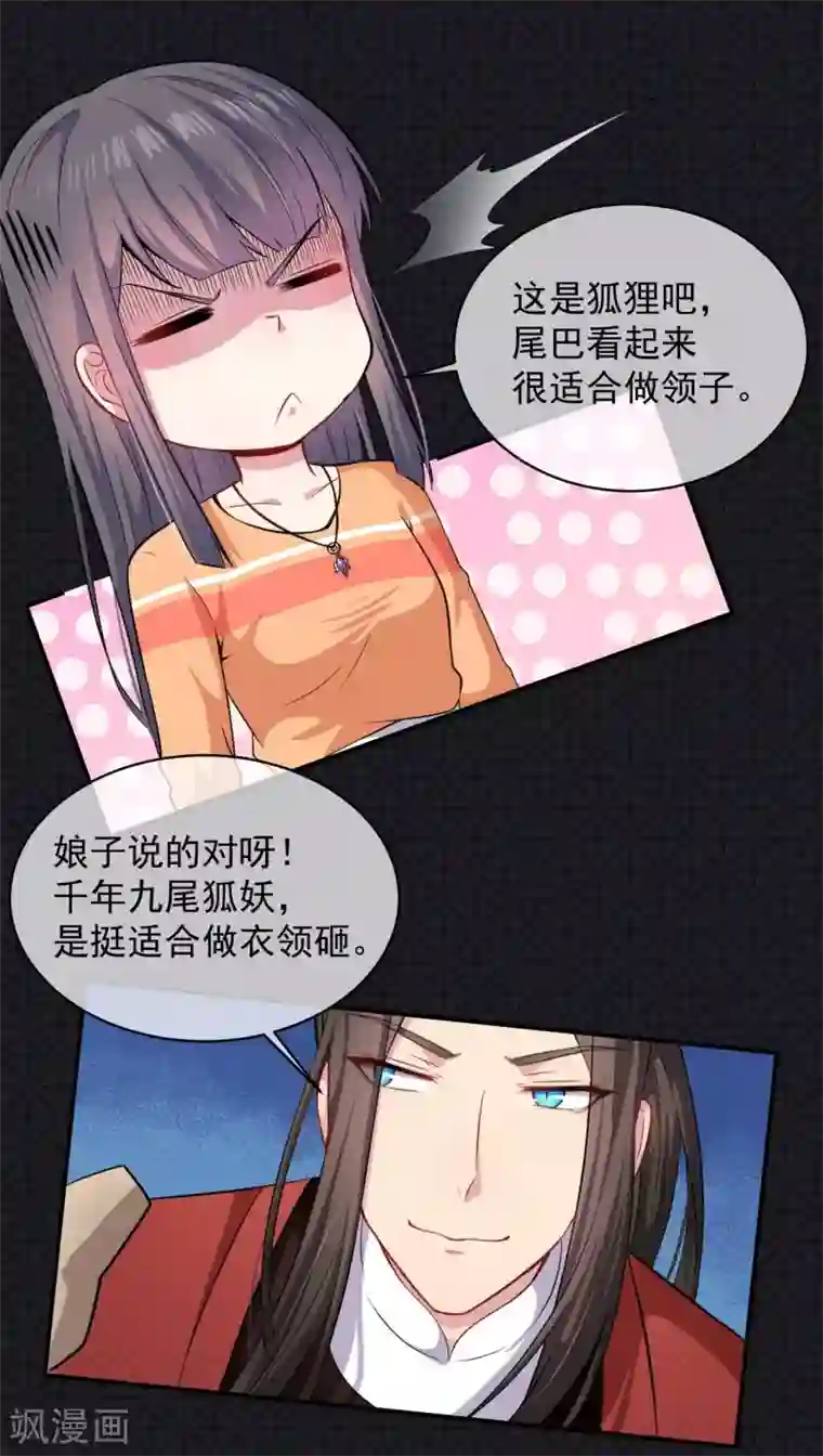 傲娇鬼王爱上我第102话 宿敌