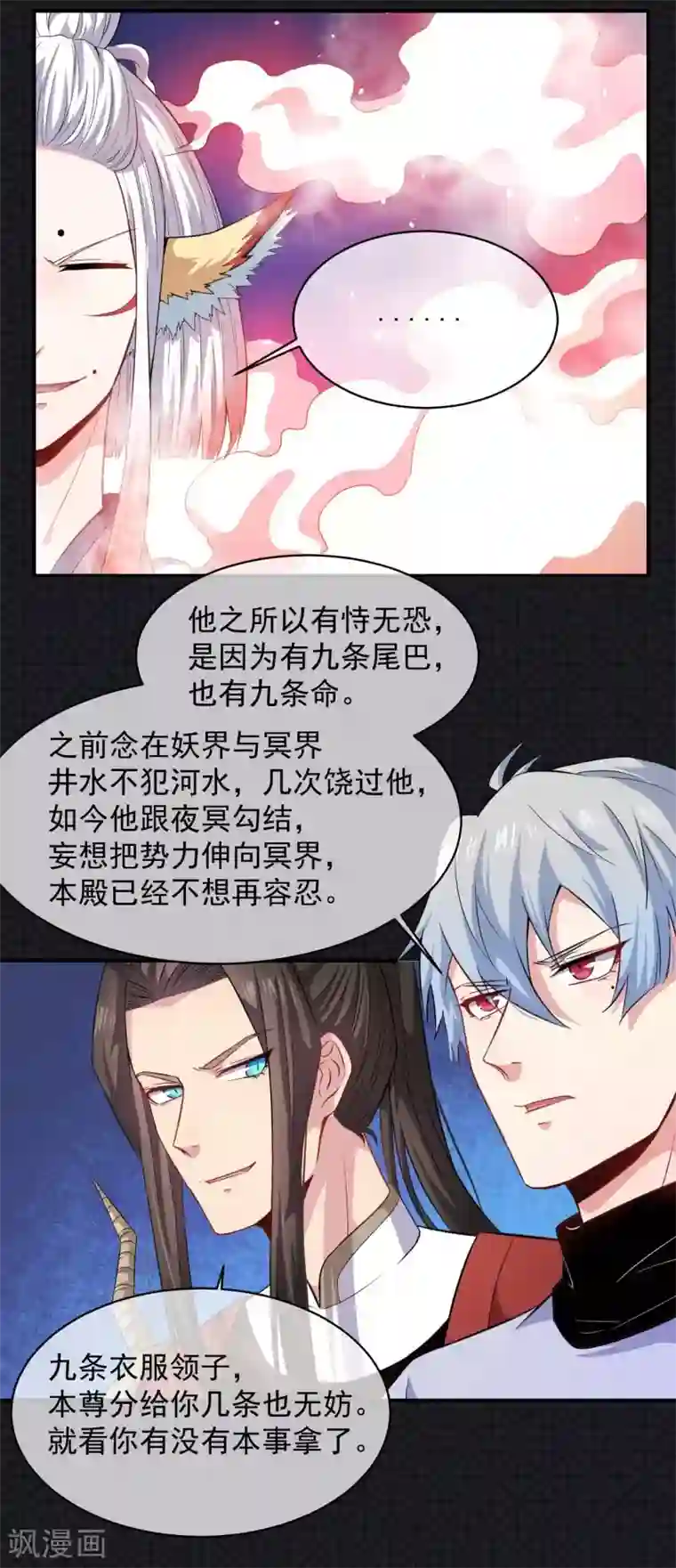 傲娇鬼王爱上我第102话 宿敌