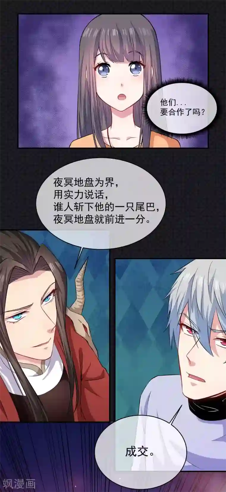 傲娇鬼王爱上我第102话 宿敌