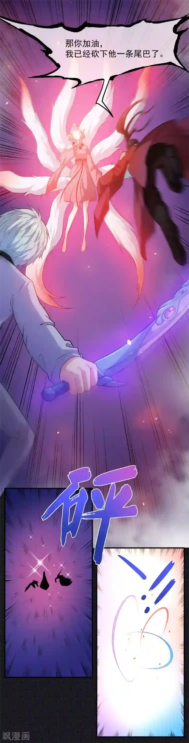 傲娇鬼王爱上我第102话 宿敌