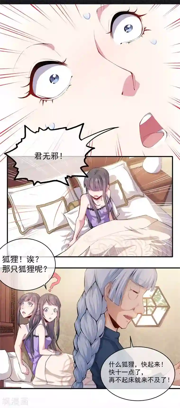 傲娇鬼王爱上我第102话 宿敌