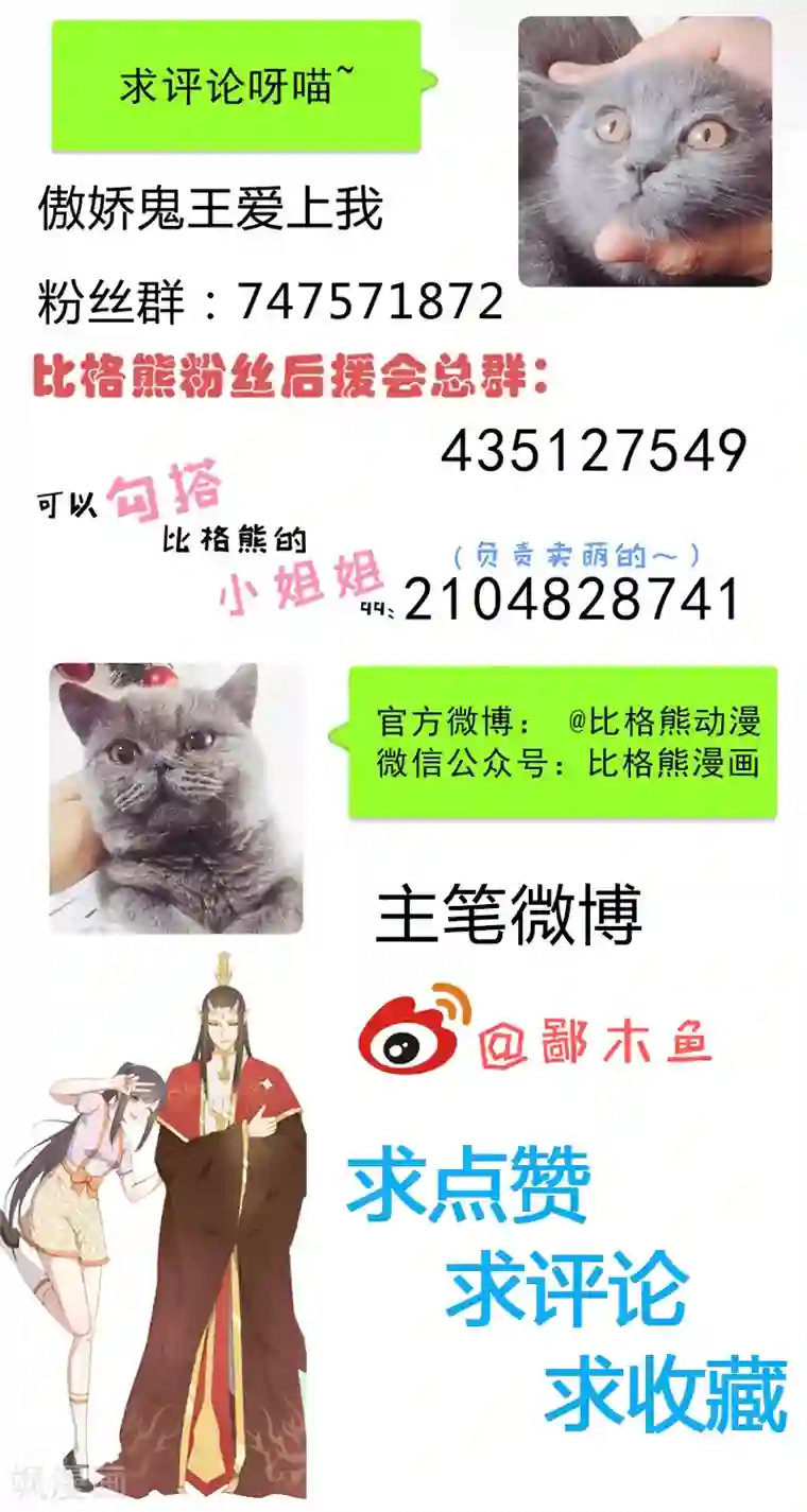 傲娇鬼王爱上我第103话 君无邪之妻
