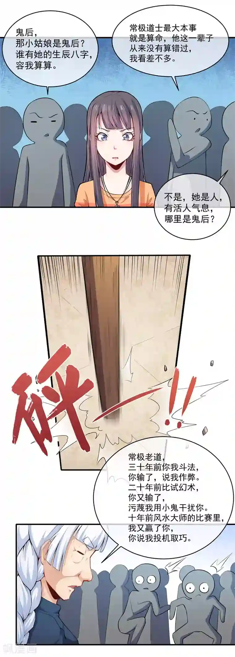 傲娇鬼王爱上我第103话 君无邪之妻