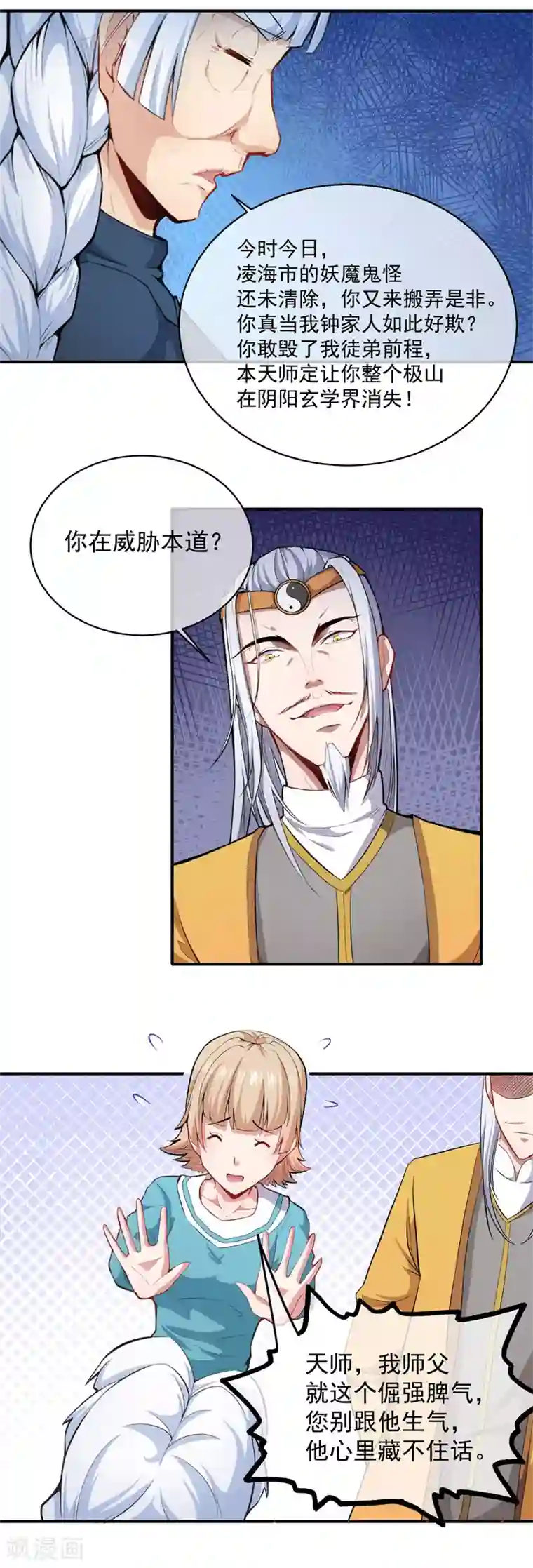 傲娇鬼王爱上我第103话 君无邪之妻