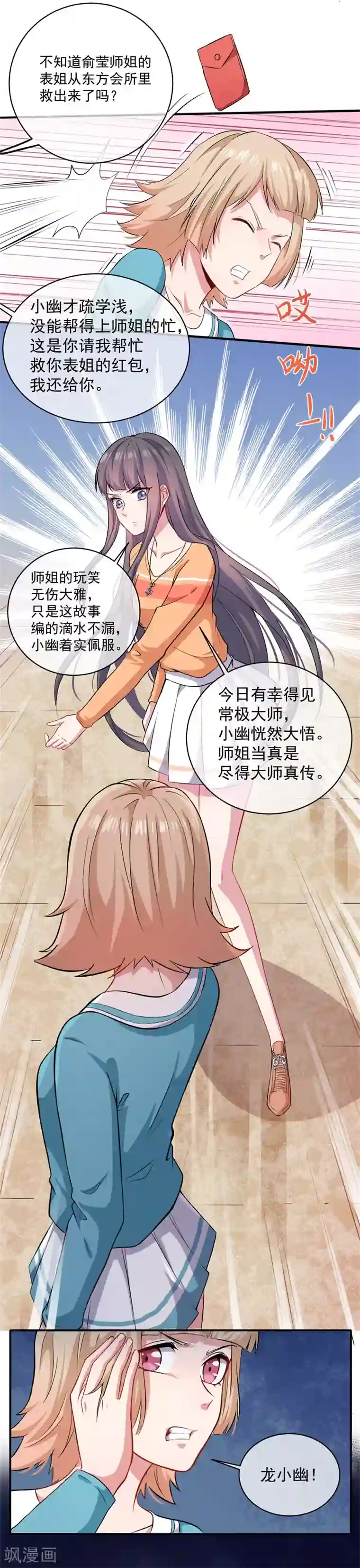 傲娇鬼王爱上我第103话 君无邪之妻