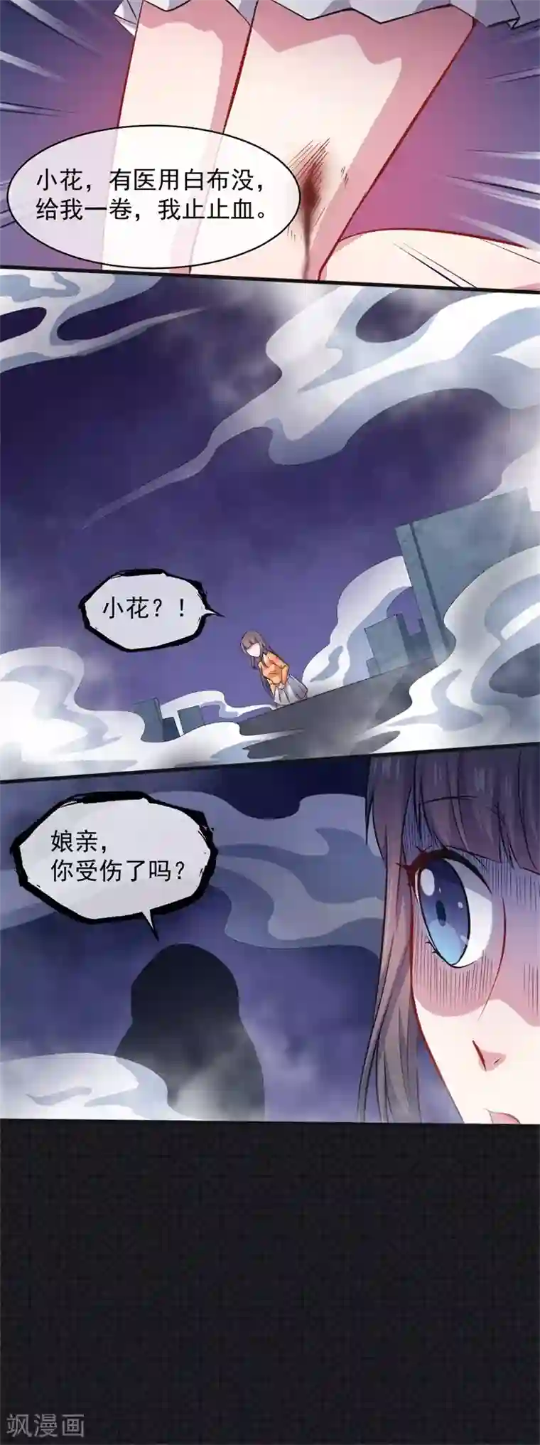 傲娇鬼王爱上我第104话 娘？亲？