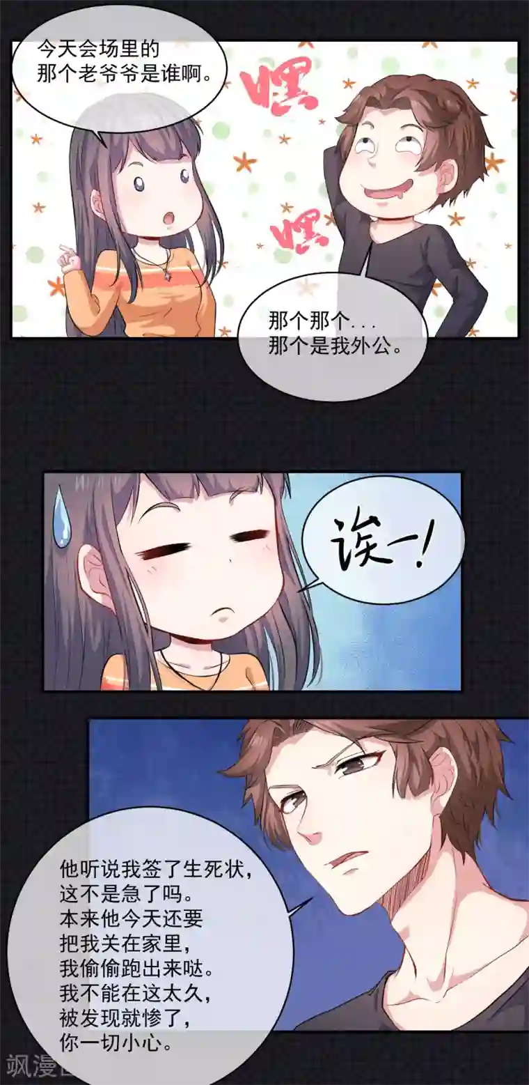 傲娇鬼王爱上我第104话 娘？亲？