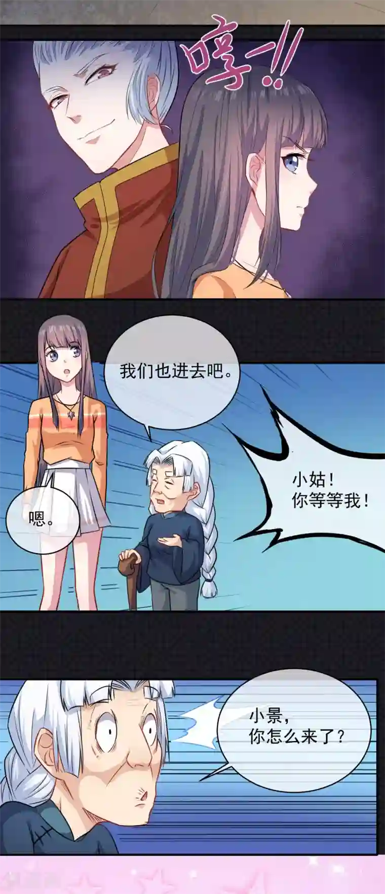 傲娇鬼王爱上我第104话 娘？亲？
