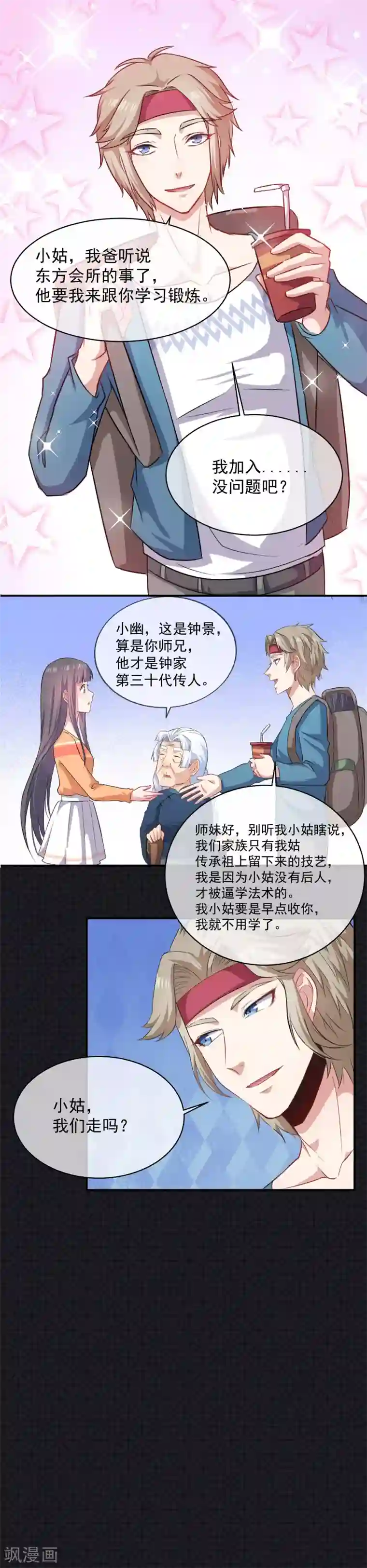 傲娇鬼王爱上我第104话 娘？亲？