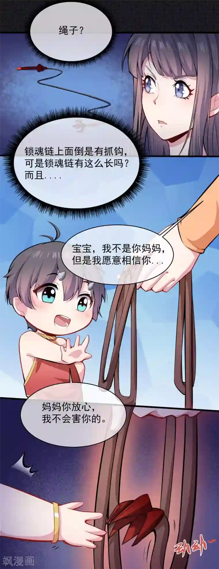 傲娇鬼王爱上我第105话 君凌