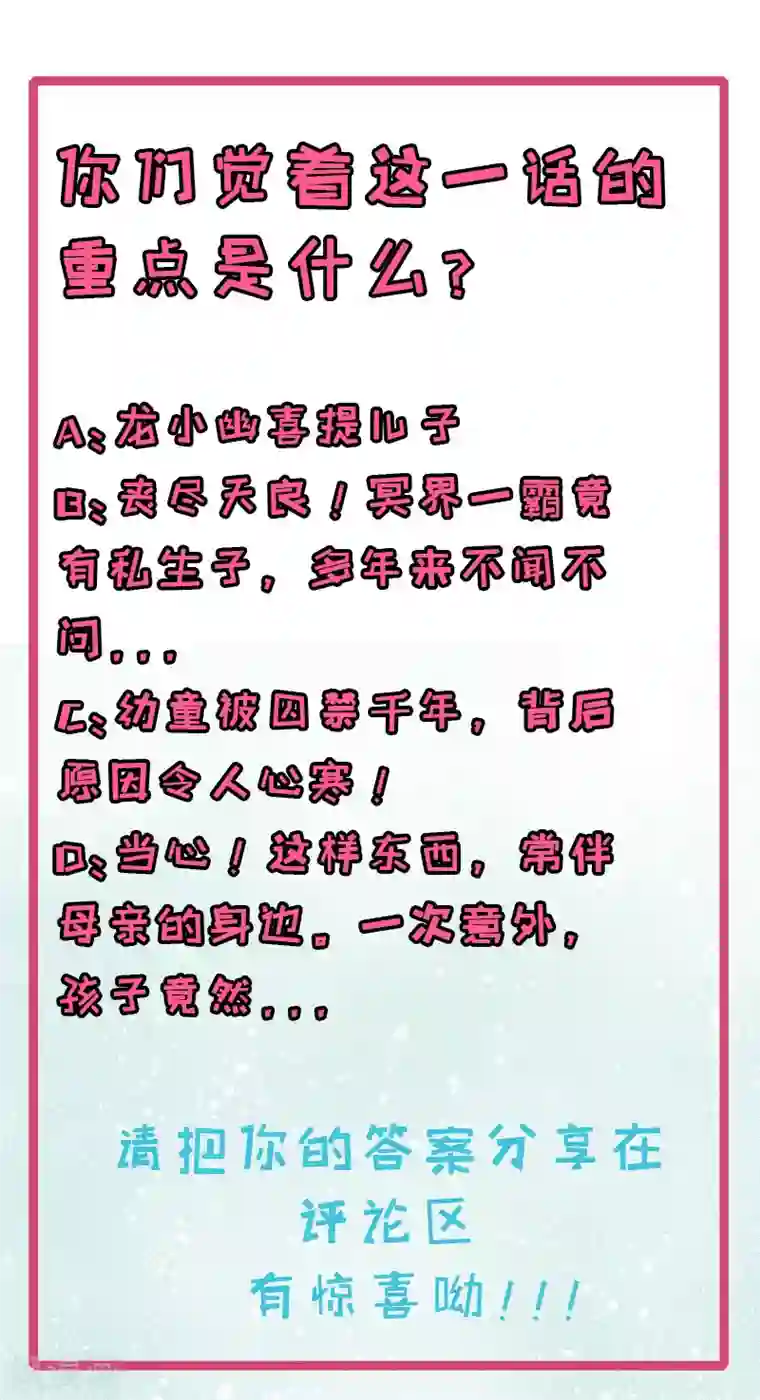 傲娇鬼王爱上我第105话 君凌