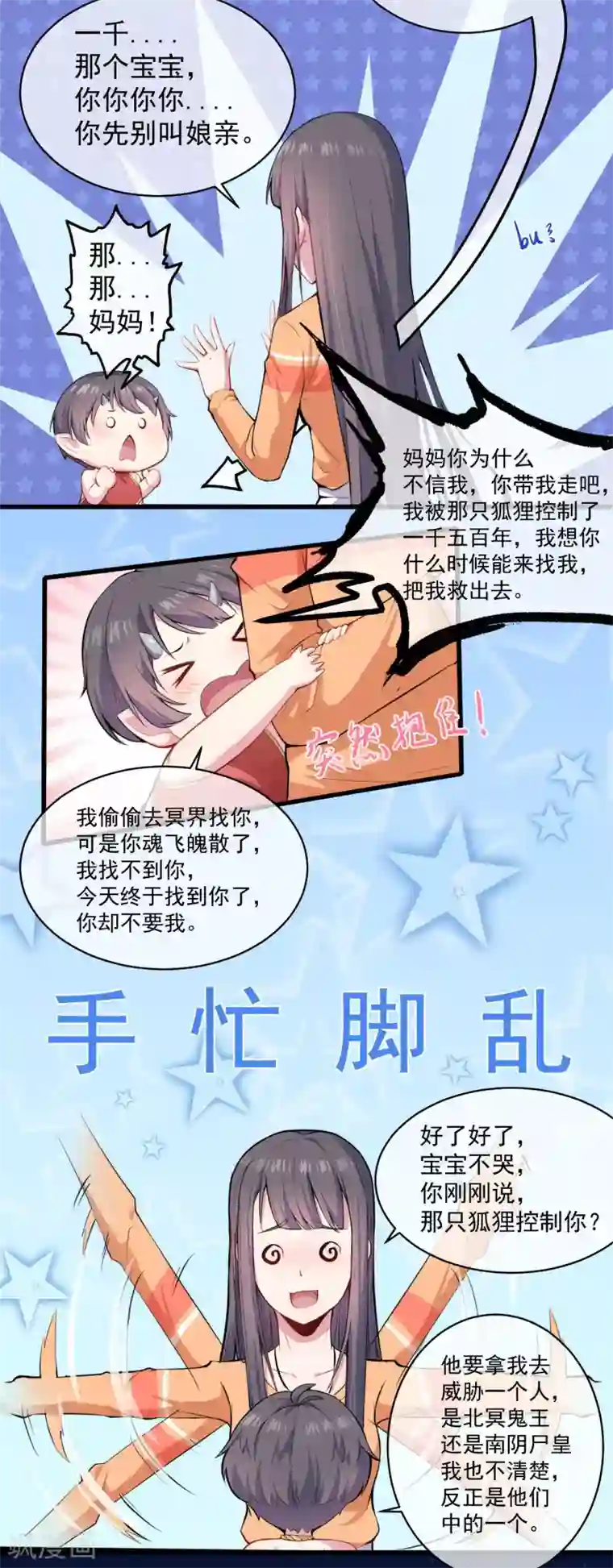 傲娇鬼王爱上我第105话 君凌