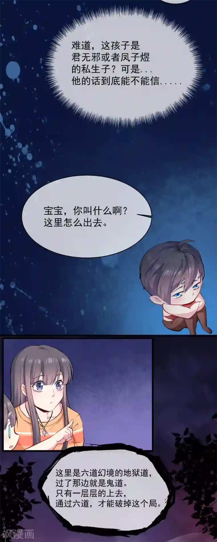 傲娇鬼王爱上我第105话 君凌