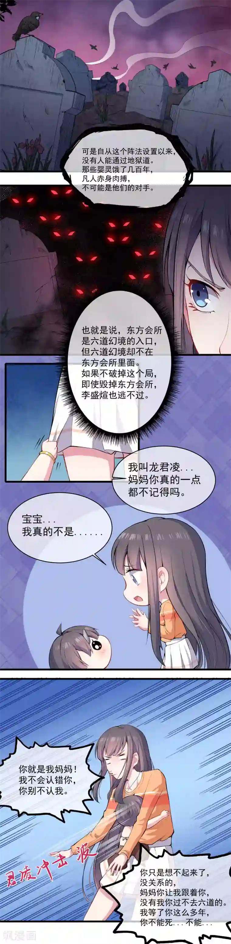 傲娇鬼王爱上我第105话 君凌