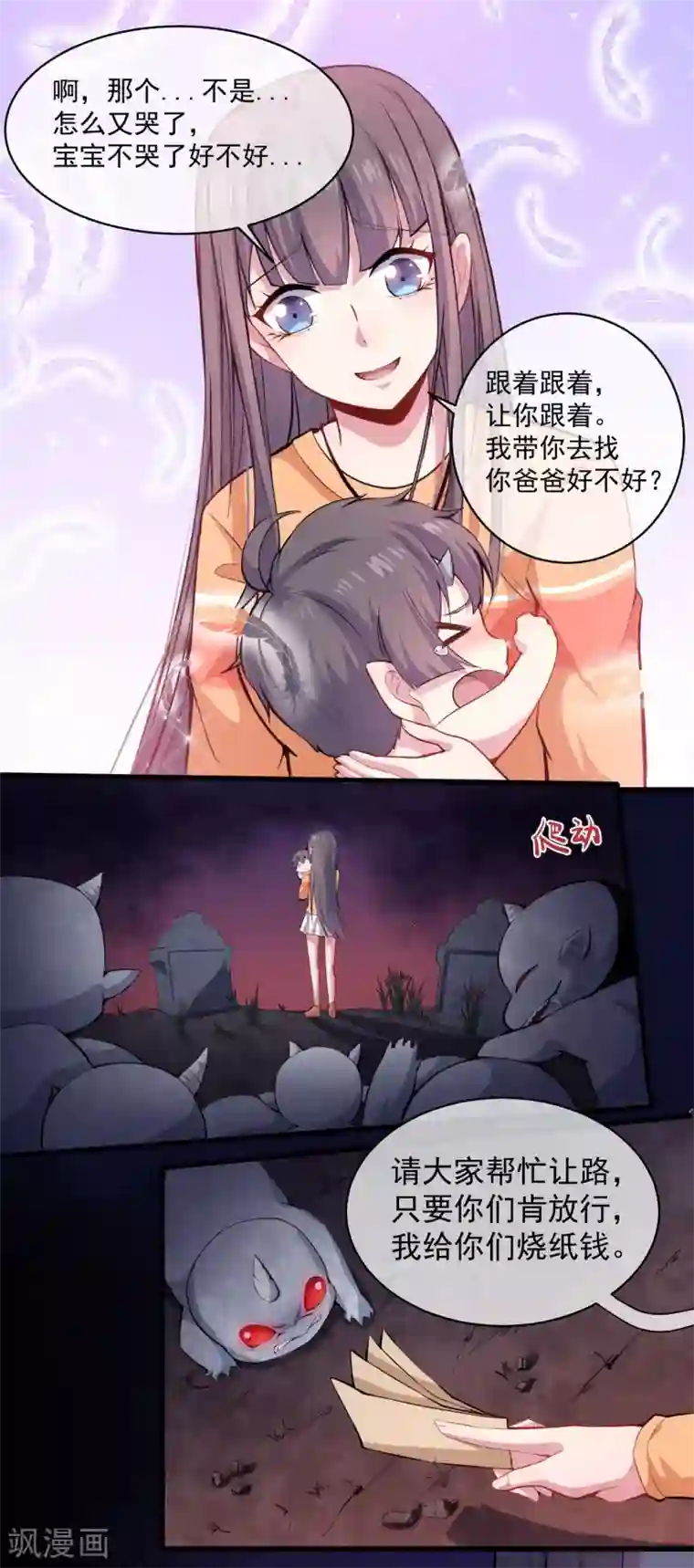 傲娇鬼王爱上我第105话 君凌