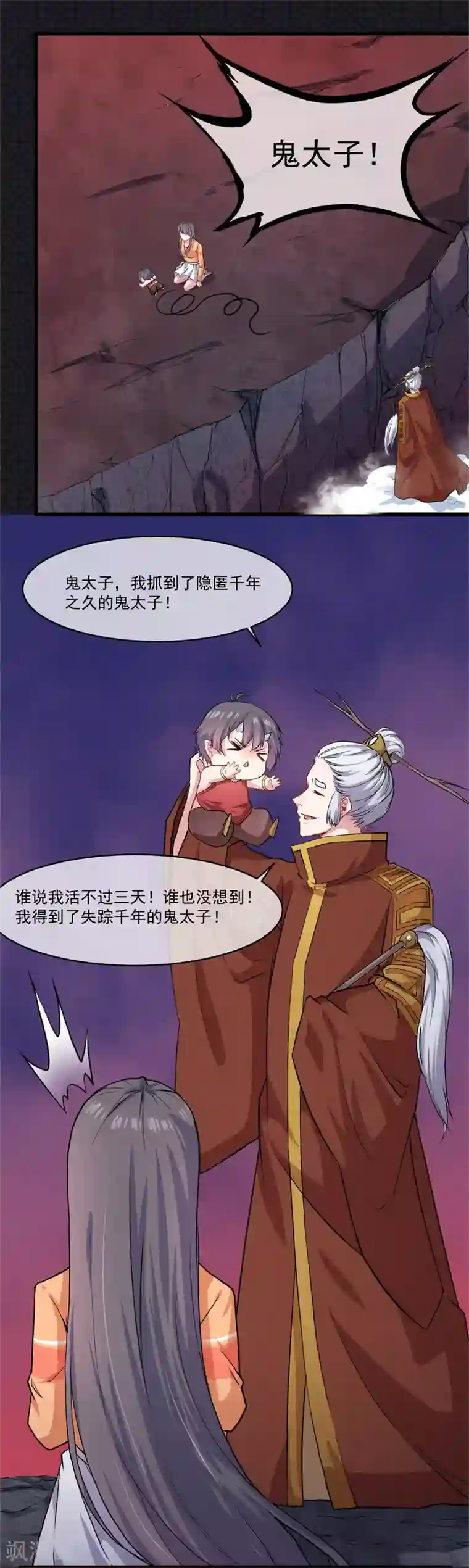 傲娇鬼王爱上我第106话 鬼太子