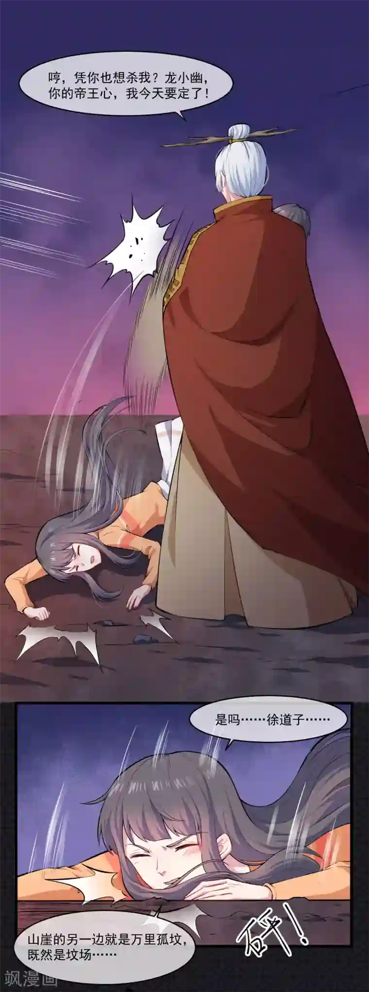 傲娇鬼王爱上我第106话 鬼太子