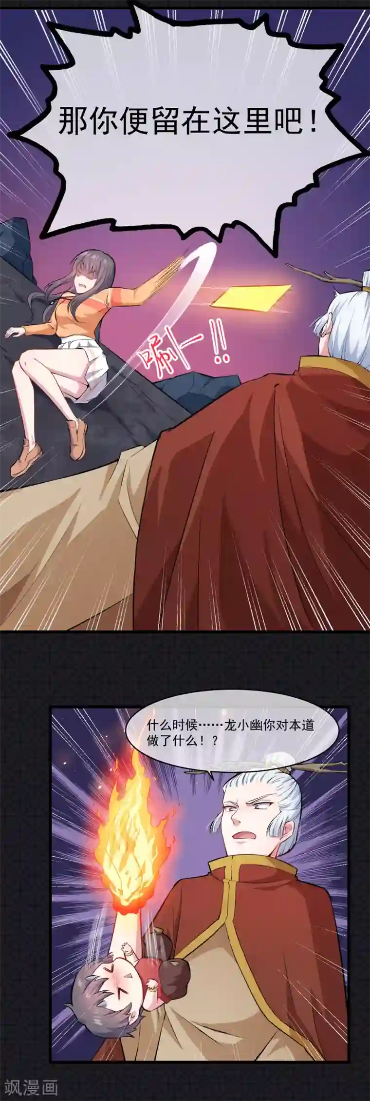 傲娇鬼王爱上我第106话 鬼太子