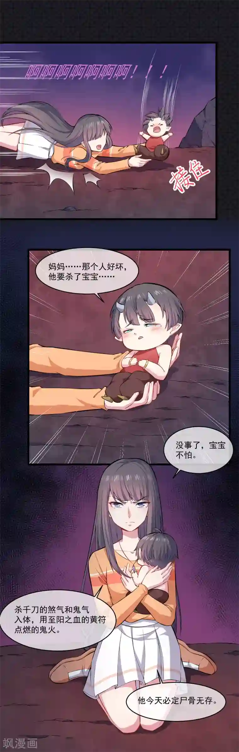 傲娇鬼王爱上我第106话 鬼太子