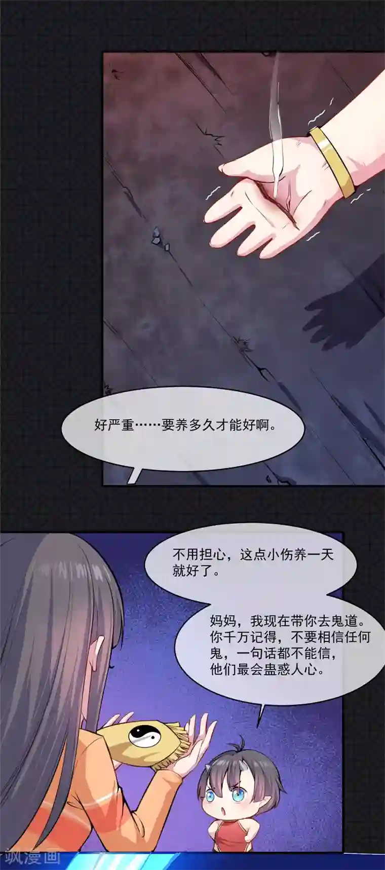 傲娇鬼王爱上我第107话 敢动我的人？