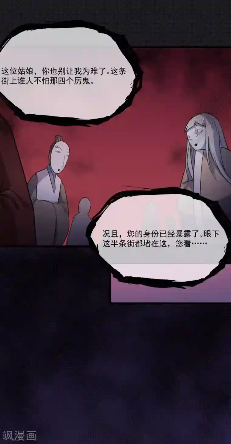 傲娇鬼王爱上我第107话 敢动我的人？