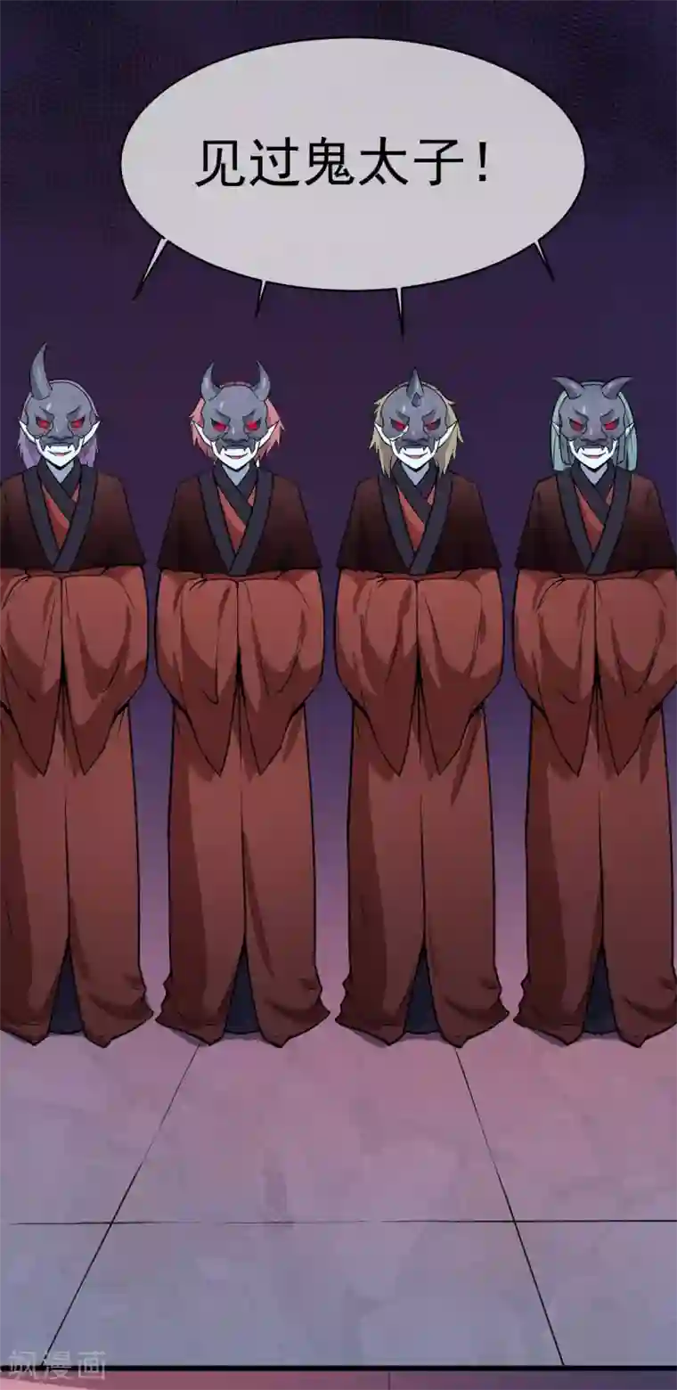 傲娇鬼王爱上我第107话 敢动我的人？