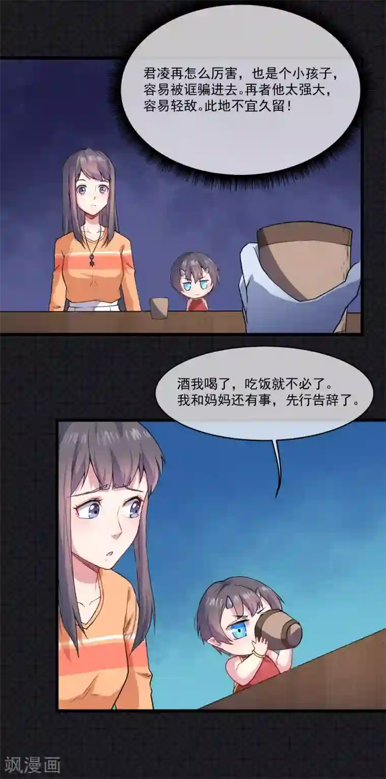 傲娇鬼王爱上我第107话 敢动我的人？