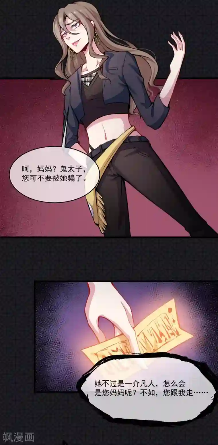 傲娇鬼王爱上我第107话 敢动我的人？