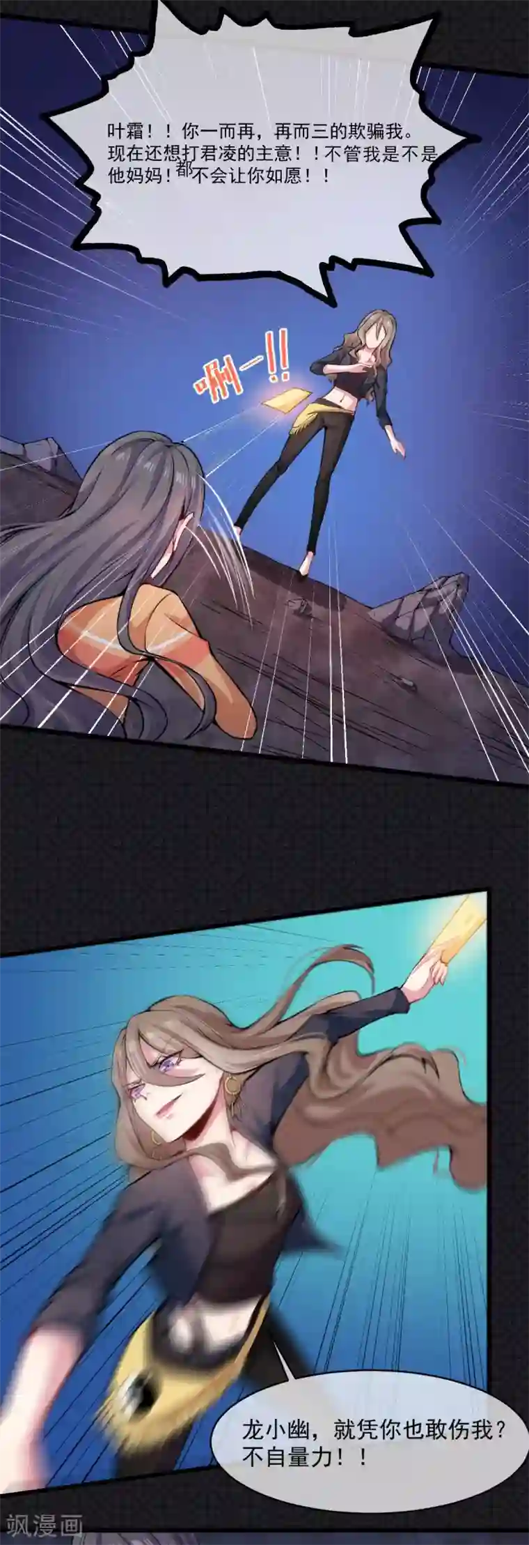 傲娇鬼王爱上我第107话 敢动我的人？