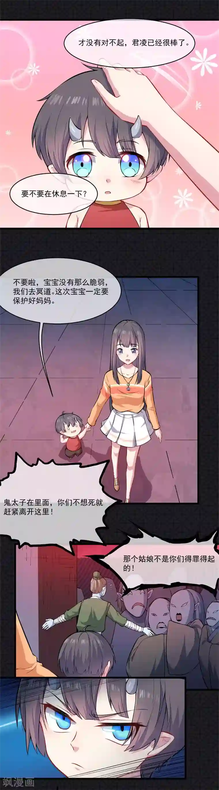 傲娇鬼王爱上我第108话 冥界