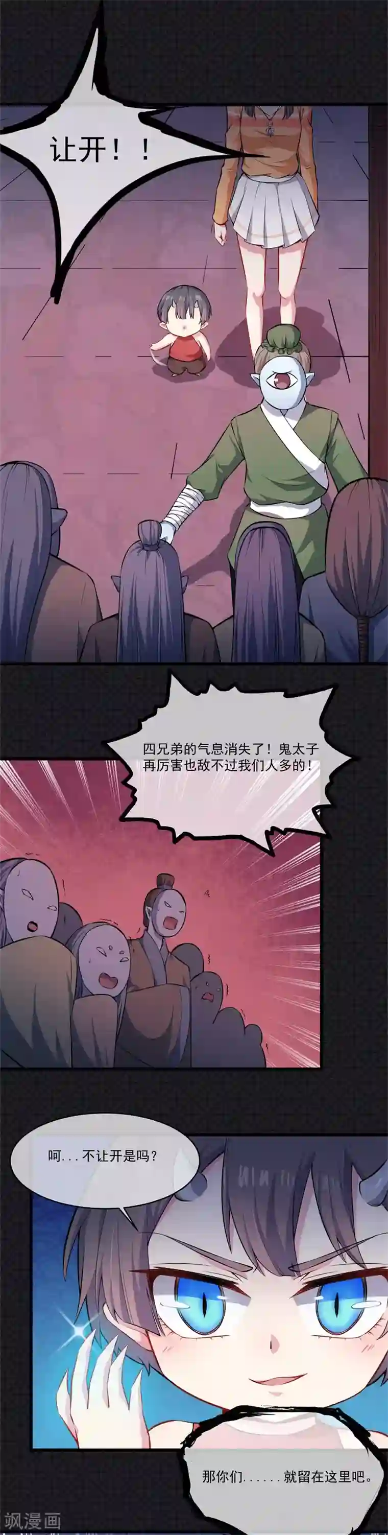 傲娇鬼王爱上我第108话 冥界