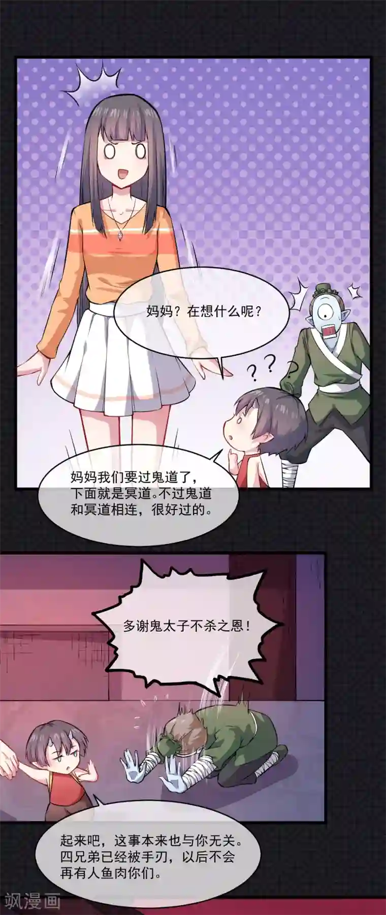 傲娇鬼王爱上我第108话 冥界