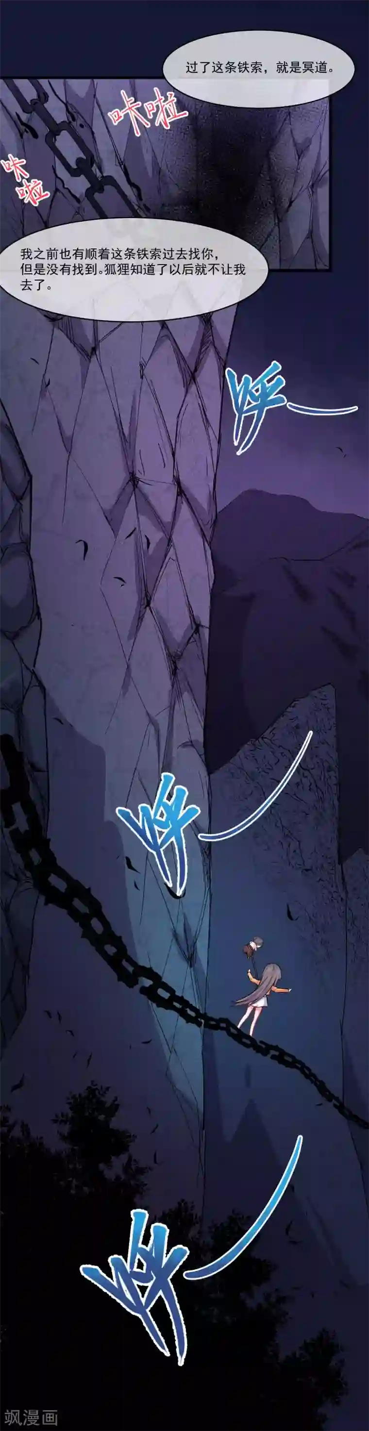 傲娇鬼王爱上我第108话 冥界