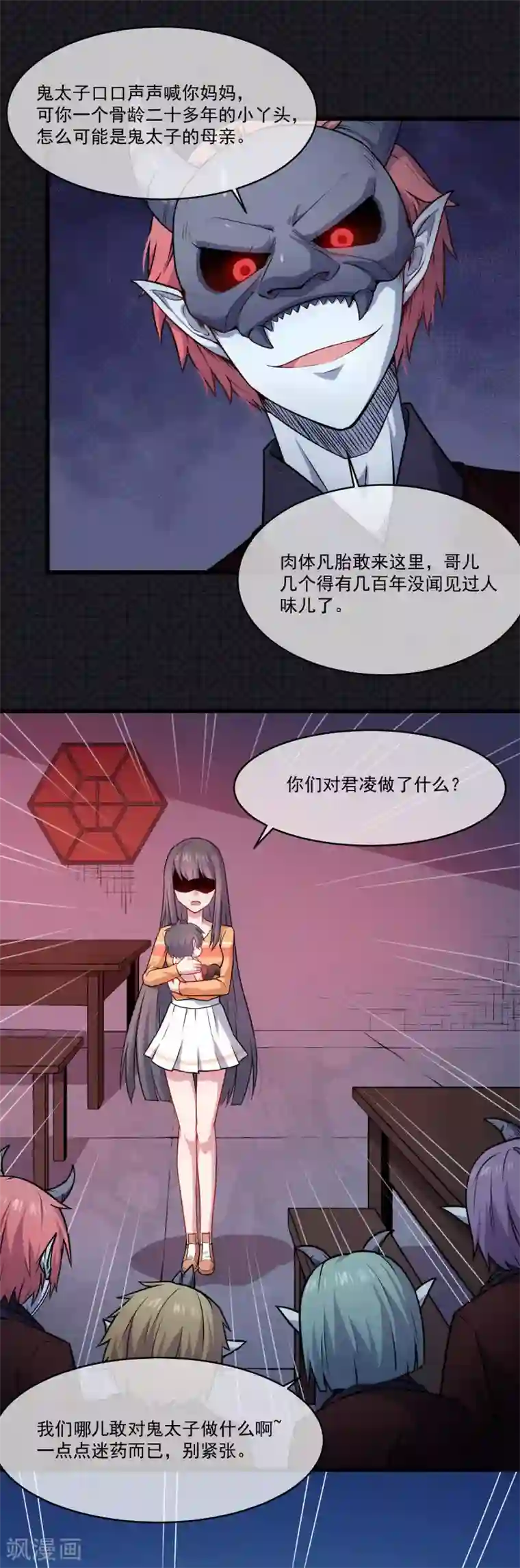 傲娇鬼王爱上我第108话 冥界