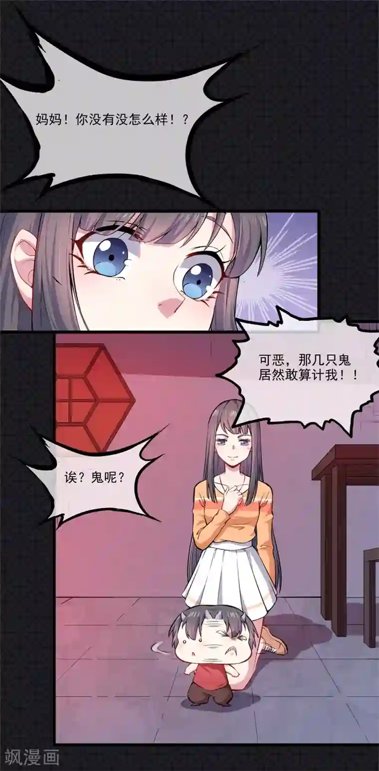 傲娇鬼王爱上我第108话 冥界