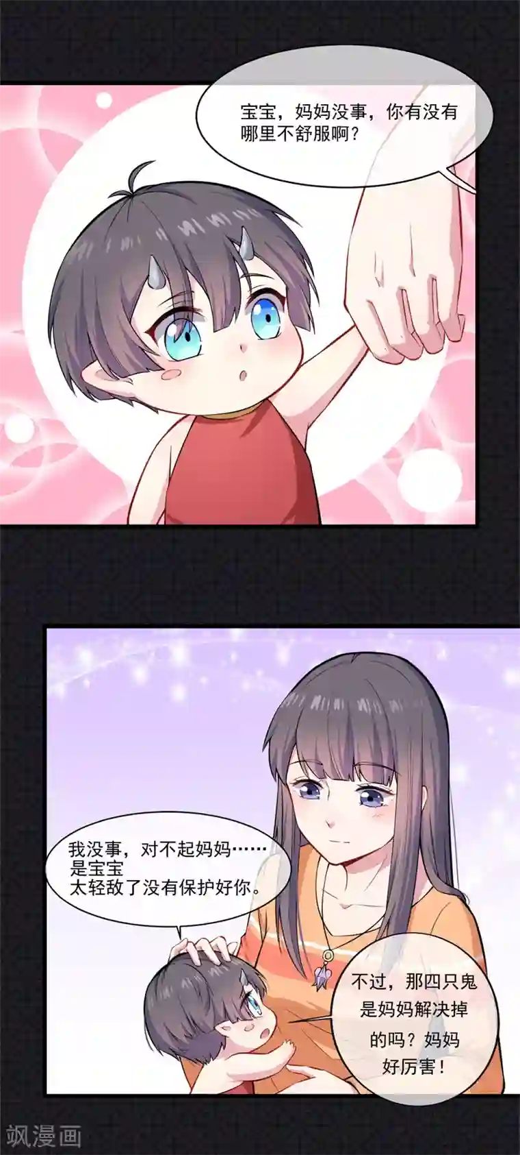 傲娇鬼王爱上我第108话 冥界