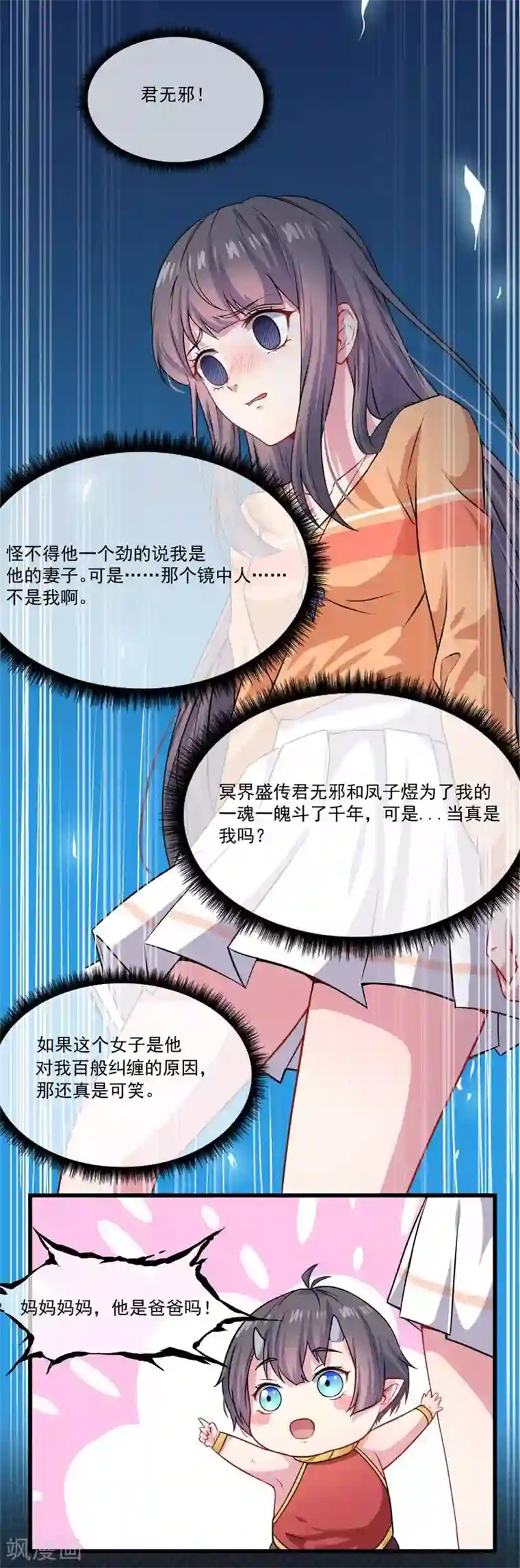 傲娇鬼王爱上我第109话 北冥皇宫