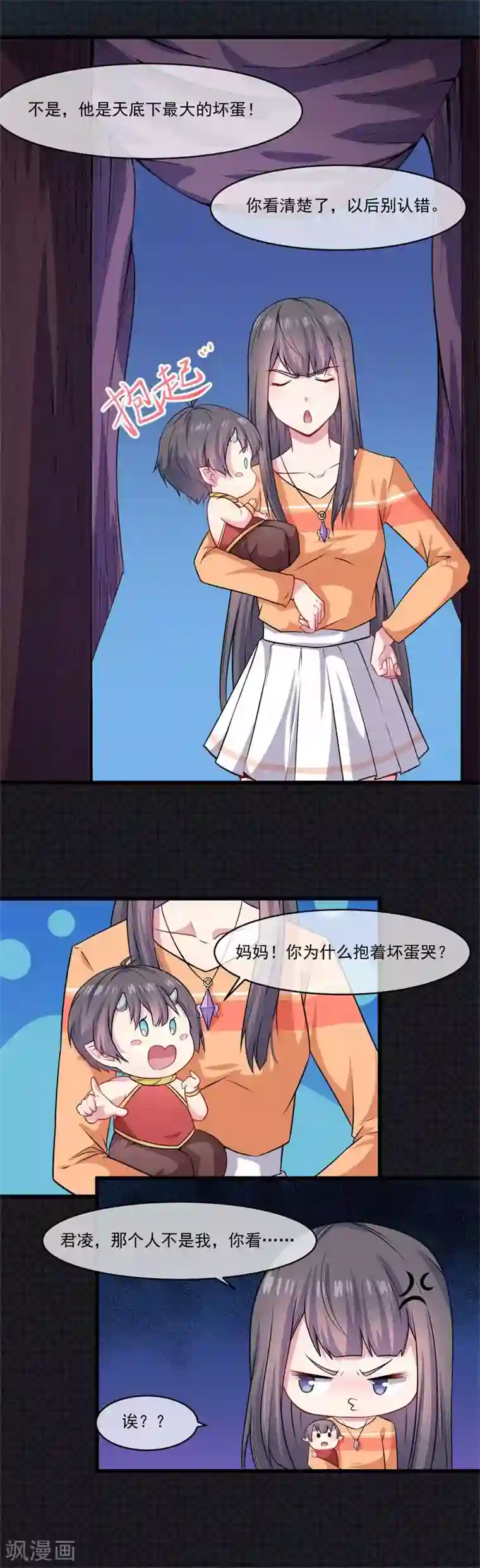 傲娇鬼王爱上我第109话 北冥皇宫