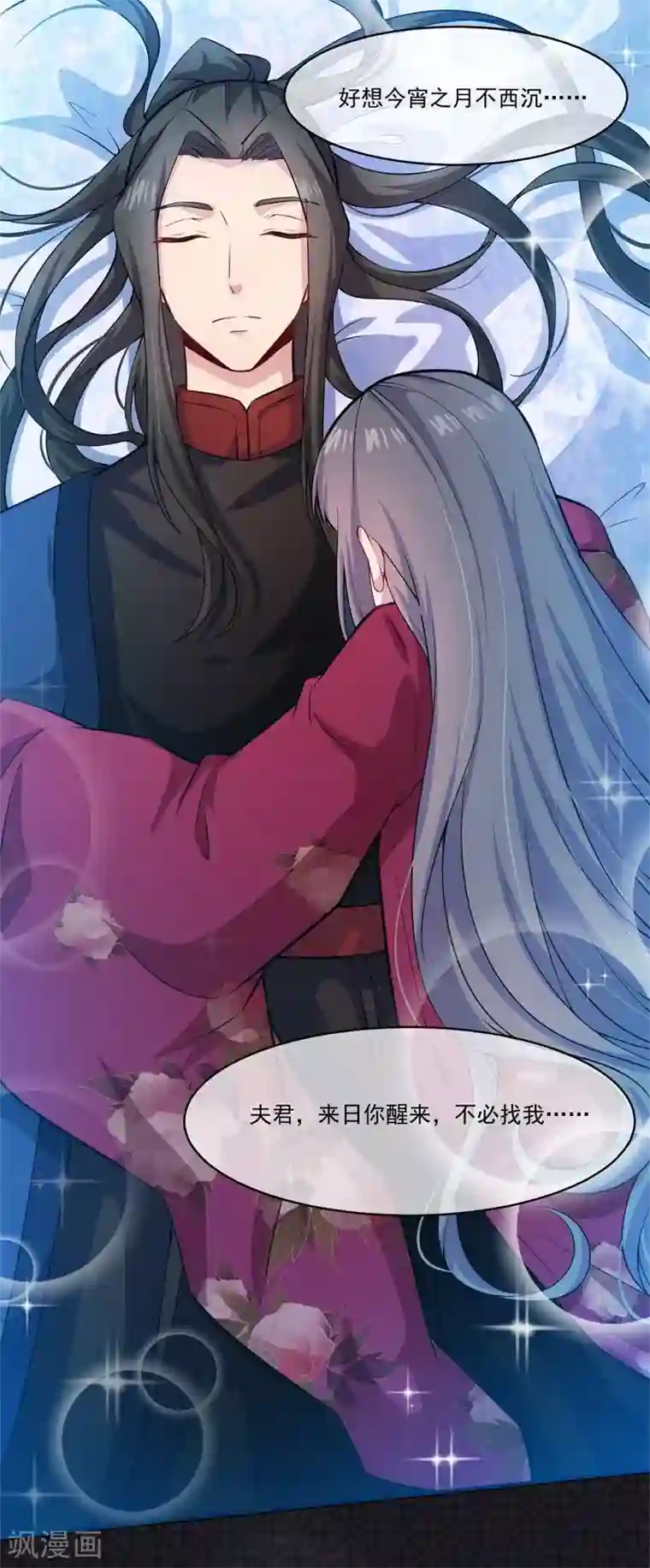 傲娇鬼王爱上我第109话 北冥皇宫