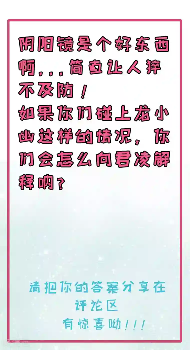 傲娇鬼王爱上我第109话 北冥皇宫