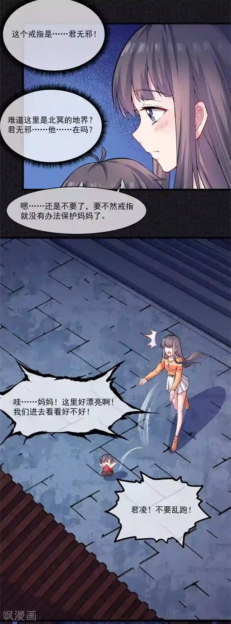 傲娇鬼王爱上我第109话 北冥皇宫