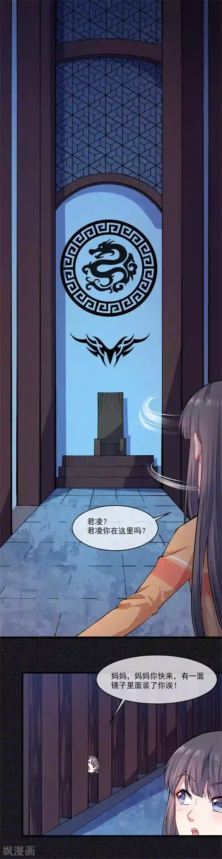 傲娇鬼王爱上我第109话 北冥皇宫