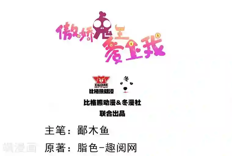 傲娇鬼王爱上我第110话 刀山火海