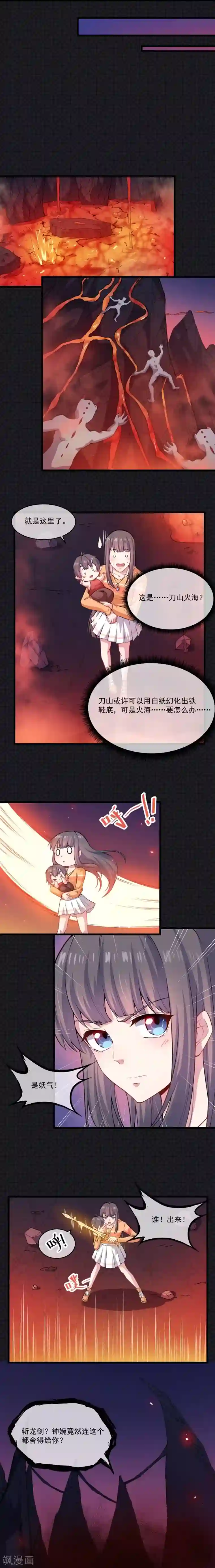 傲娇鬼王爱上我第110话 刀山火海