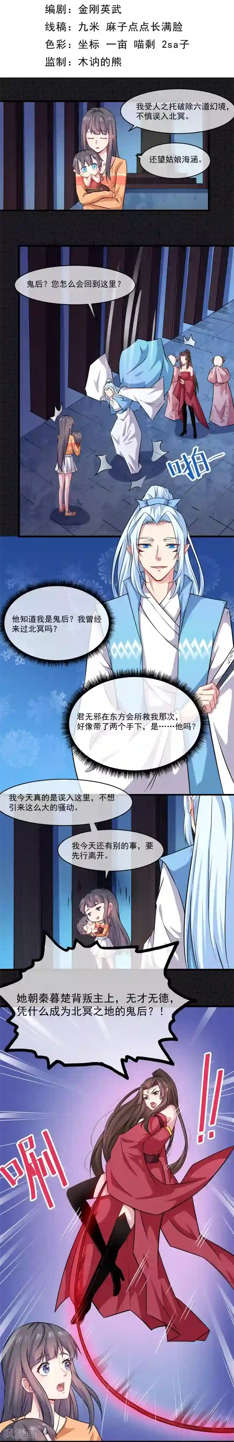 傲娇鬼王爱上我第110话 刀山火海