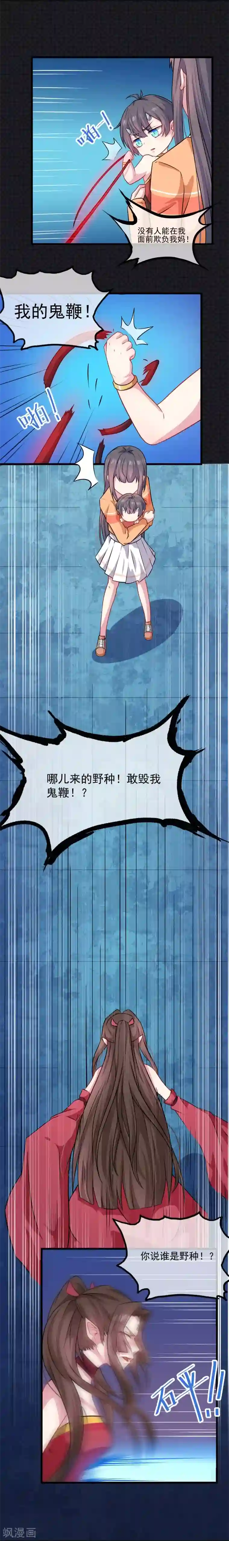 傲娇鬼王爱上我第110话 刀山火海