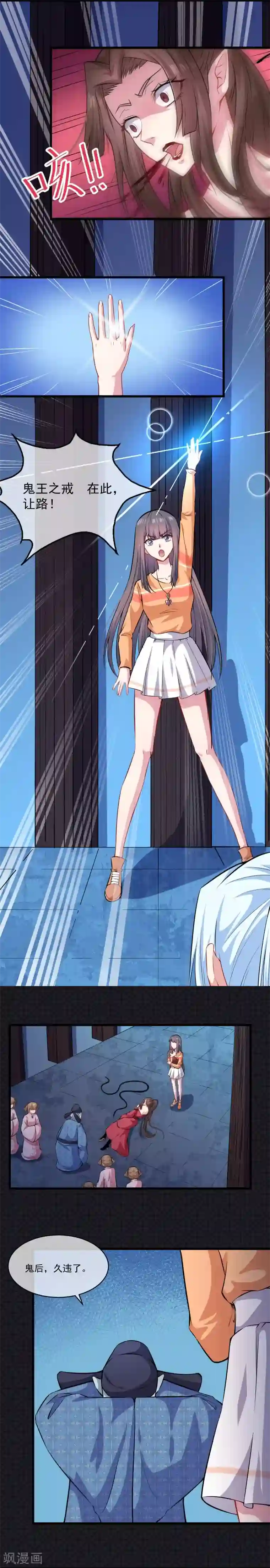 傲娇鬼王爱上我第110话 刀山火海