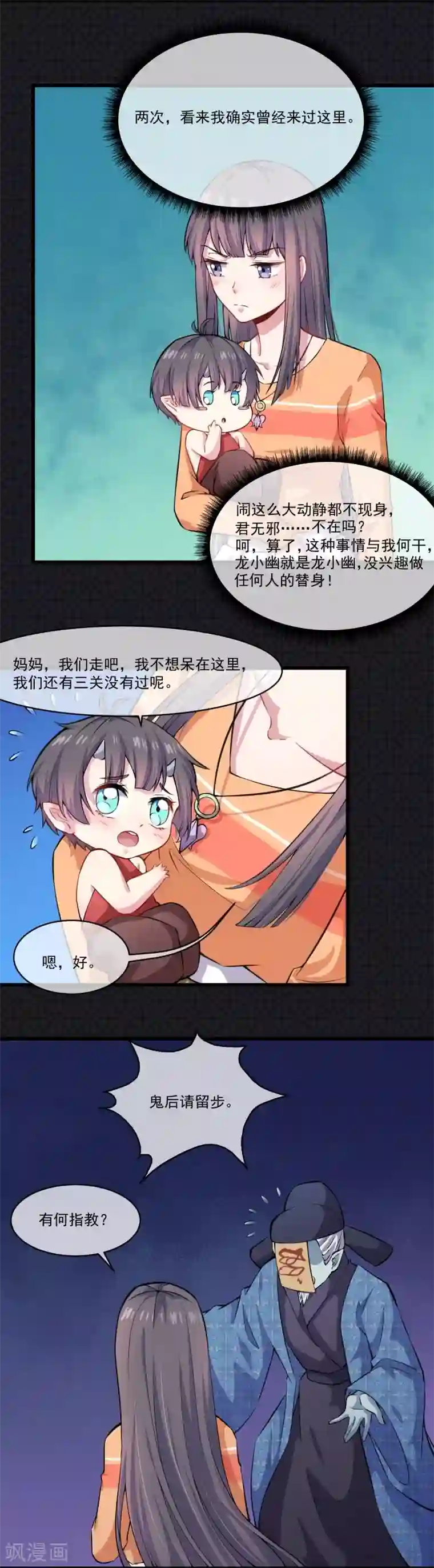 傲娇鬼王爱上我第110话 刀山火海